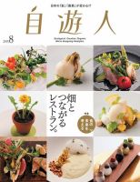 自遊人 2015年8月号 表紙