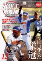 ソフトボールマガジン 12月号 (発売日2006年11月11日) 表紙