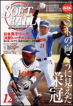 ソフトボールマガジン 12月号 (発売日2006年11月11日) 表紙