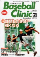 ベースボールクリニック 12月号 (発売日2006年11月17日) 表紙