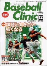 ベースボールクリニック 12月号 (発売日2006年11月17日) 表紙