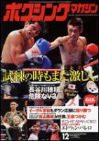 ボクシングマガジンのバックナンバー 4ページ目 45件表示 雑誌 定期購読の予約はfujisan