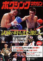 ボクシングマガジン 12月号 (発売日2006年11月15日) 表紙