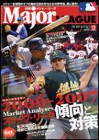月刊メジャーリーグ 12月号 (発売日2006年11月10日) 表紙