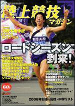 陸上競技マガジン 12月号 (発売日2006年11月14日) 表紙