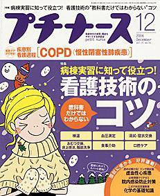 プチナース 12月号 (発売日2006年11月10日) 表紙