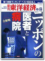 週刊東洋経済 11/4特大号 (発売日2006年10月23日) 表紙