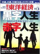 週刊東洋経済 11/11号 (発売日2006年10月30日) 表紙