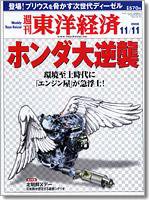週刊東洋経済 11/18特大号 (発売日2006年11月06日) 表紙