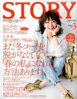 STORY（ストーリィ） 2015年3月号 (発売日2015年01月31日) 表紙