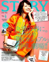 STORY（ストーリィ） 2015年4月号 (発売日2015年02月28日) 表紙