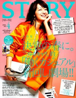 STORY（ストーリィ） 2015年4月号 (発売日2015年02月28日) 表紙