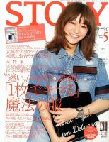 STORY（ストーリィ） 2015年5月号 (発売日2015年04月01日) 表紙