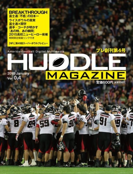 HUDDLE magazine（ハドルマガジン）  Ver.0.4 (発売日2015年01月27日) 表紙