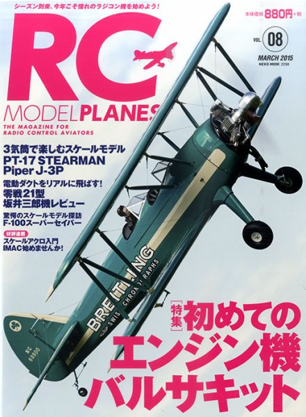RCモデルプレーンズ VOL08 (発売日2015年03月10日) 表紙