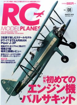 RCモデルプレーンズ VOL08 (発売日2015年03月10日) | 雑誌/定期購読の