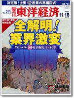 週刊東洋経済 11/25号 (発売日2006年11月13日) 表紙