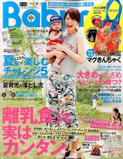Baby-mo（ベビモ） 2015年7月号 (発売日2015年06月15日) 表紙