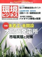 環境ビジネス 2015年夏号 表紙