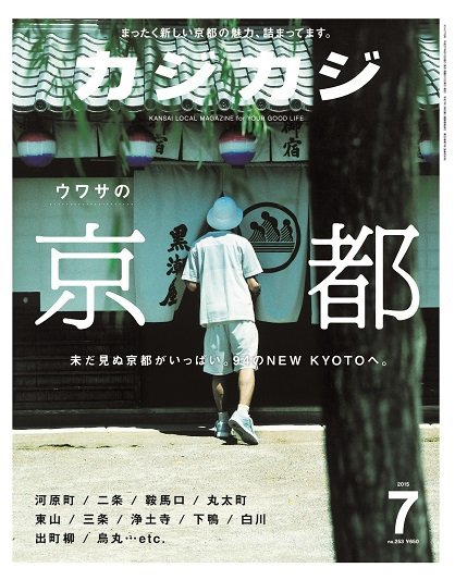 カジカジ 2015年7月号 (発売日2015年06月12日) 表紙