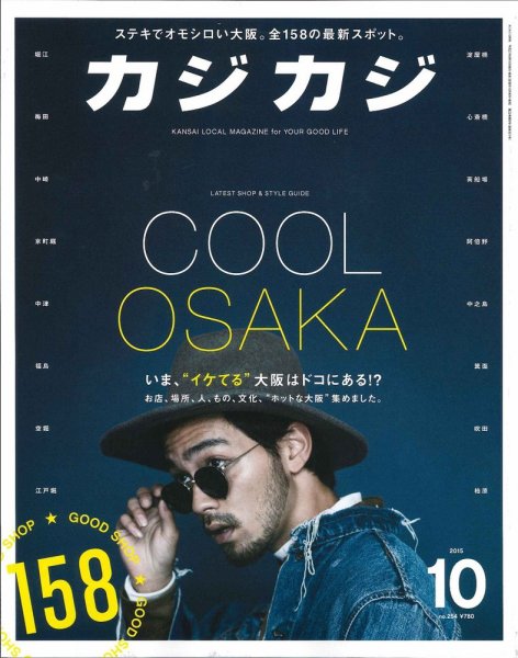 カジカジ 2015年10月号 (発売日2015年09月10日) 表紙