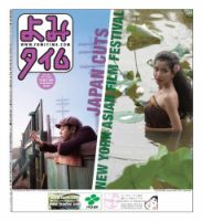 よみタイム（YOMITIME） Vol.256 表紙
