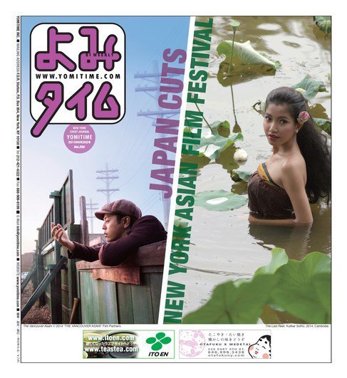 よみタイム（YOMITIME） Vol.256 (発売日2015年06月26日) 表紙