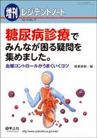 レジデントノート Vol.16No.17 (発売日2015年01月20日) 表紙