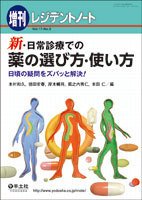 レジデントノート Vol.17No.2 (発売日2015年03月20日) 表紙