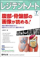 レジデントノート Vol.17No.6 (発売日2015年06月10日) 表紙