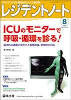 レジデントノート Vol.17No.7 (発売日2015年07月10日) 表紙