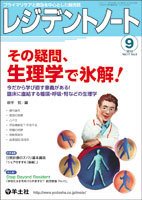 レジデントノート Vol.17No.9 (発売日2015年08月10日) 表紙