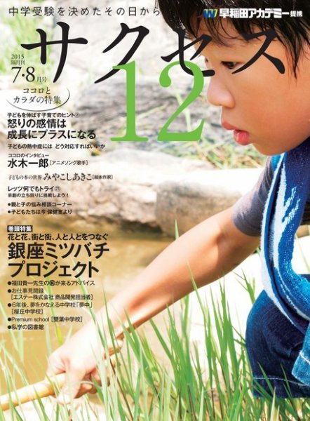 サクセス12 7・8月号 (発売日2015年06月28日) 表紙