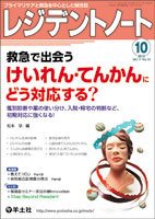 レジデントノート Vol.17No.10 (発売日2015年09月10日) 表紙