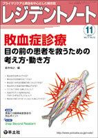 レジデントノート Vol.17No.12 (発売日2015年10月10日) 表紙