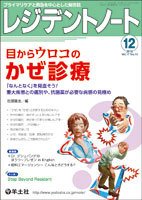 レジデントノート Vol.17No.13 (発売日2015年11月10日) 表紙