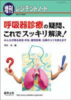 レジデントノート Vol.17No.8 (発売日2015年07月21日) 表紙