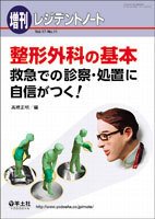 レジデントノート Vol.17No.11 (発売日2015年09月18日) 表紙