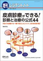 レジデントノート Vol.17No.14 (発売日2015年11月20日) 表紙