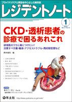 レジデントノート Vol.17No.15 (発売日2015年12月10日) 表紙