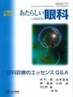 あたらしい眼科 Vol.31 表紙