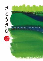 さとうきび Vol.5 表紙