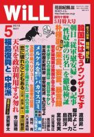 月刊WiLL（マンスリーウイル） 2015年5月号 表紙