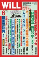 月刊WiLL（マンスリーウイル） 2015年6月号 表紙