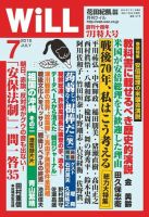 月刊WiLL（マンスリーウイル） 2015年7月号 表紙