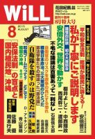 月刊WiLL（マンスリーウイル） 2015年8月号 表紙