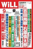 月刊WiLL（マンスリーウイル） 2015年9月号 表紙