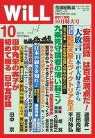 月刊WiLL（マンスリーウイル） 10月号 表紙