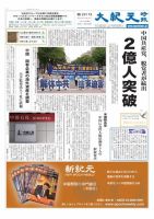 大紀元時報　日本語版 2015年04月30日発売号 表紙