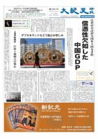 大紀元時報　日本語版 2015年05月14日発売号 表紙